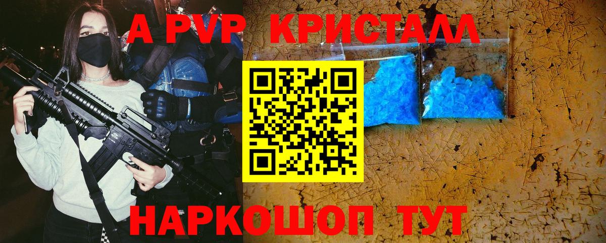 APVP Crystall Красноярск