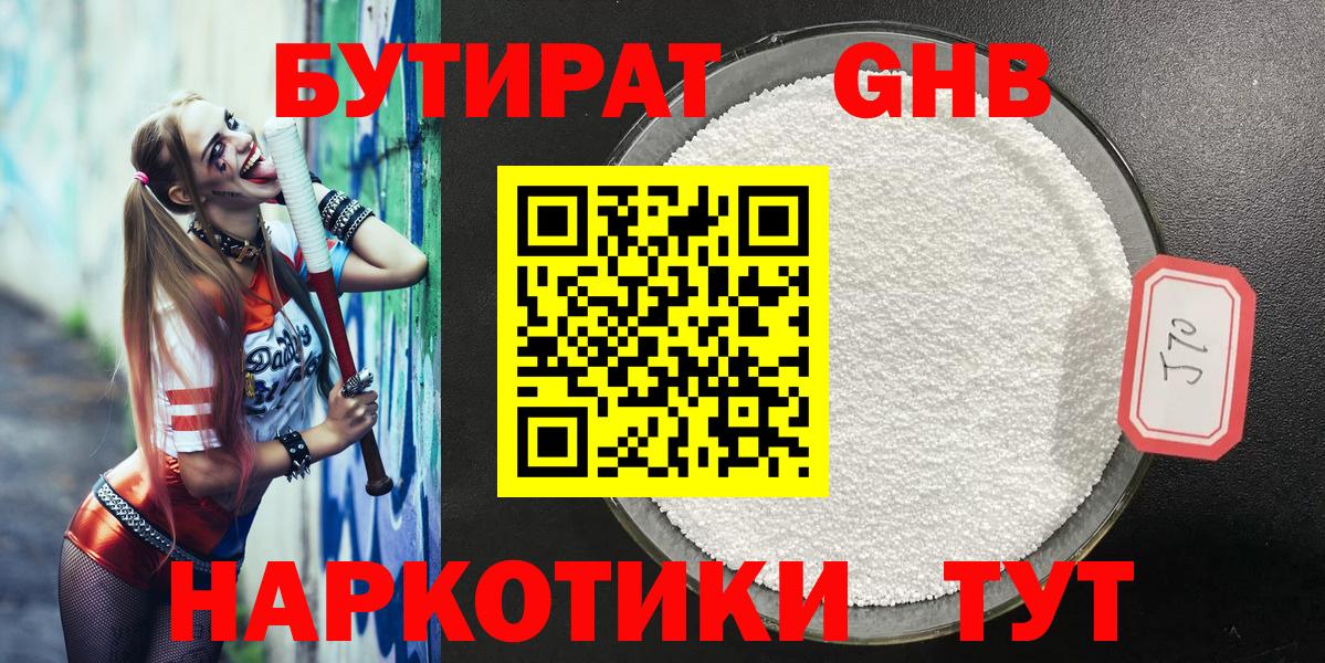 Красноярск  Бутират BDO  Вход с VPN 