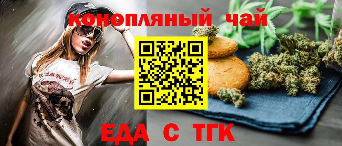 Красноярск  Еда ТГК марихуана  Вход с VPN 