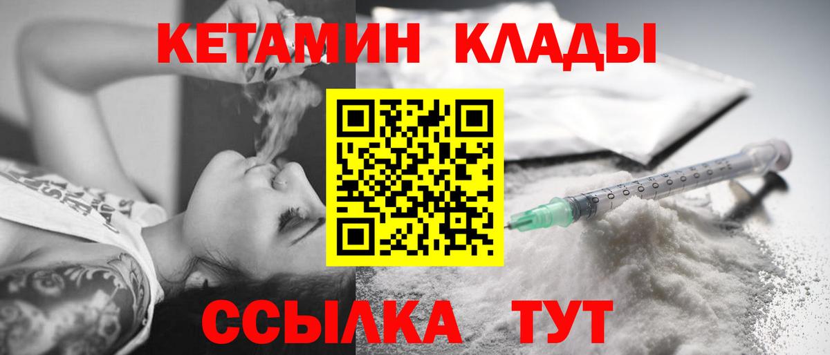 КЕТАМИН ketamine  Вход с VPN  Красноярск 