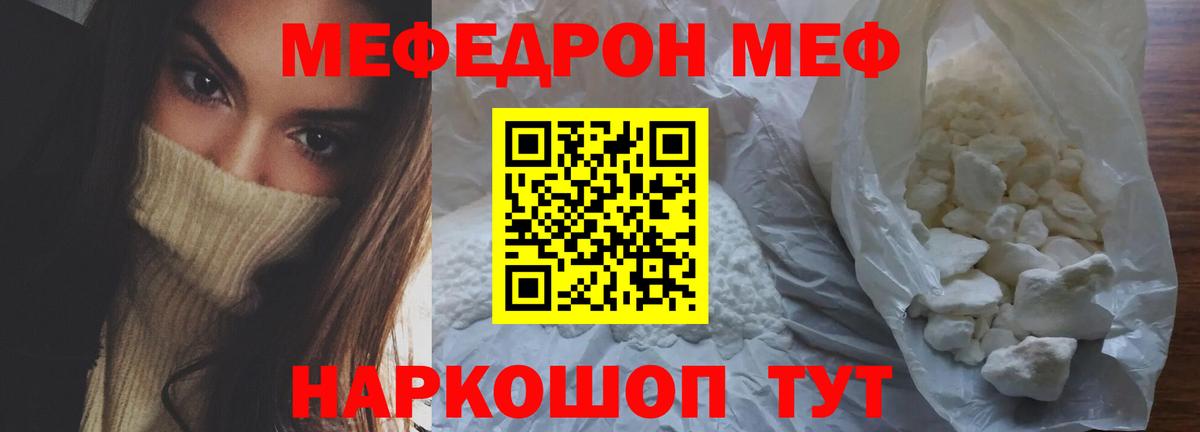 Меф мяу мяу  Красноярск