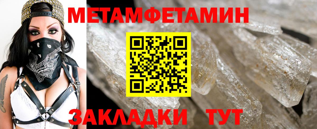 Первитин Methamphetamine Красноярск